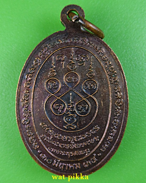 เหรียญรุ่น๑หลวงพ่อชู วัดมุมป้อม นครศรีธรรมราช .C916.