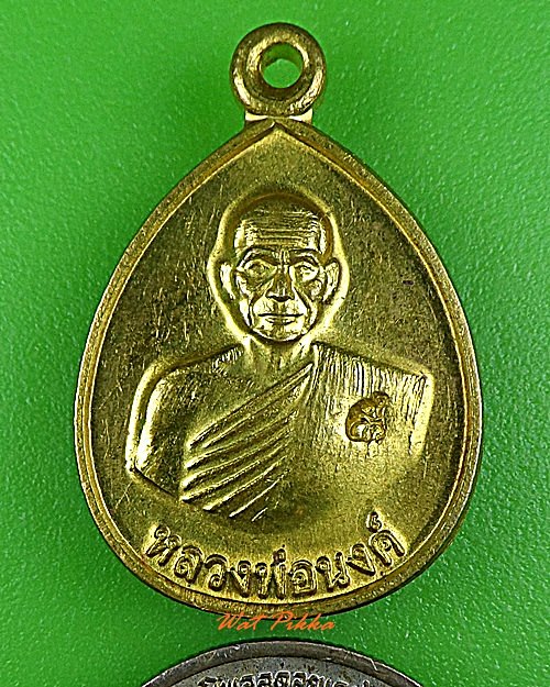  เหรียญหลวงพ่อนงค์ วัดสว่างวงษ์ นครสวรรค์ .C921.