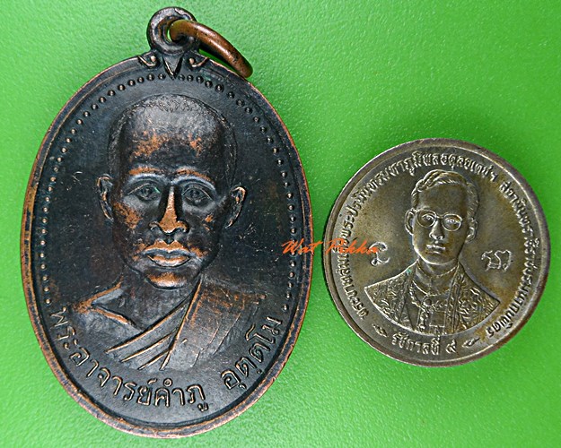 เหรียญพระอาจารย์คำภู วัดบ้านห้วยดอกไม้ หนองคาย .C930.