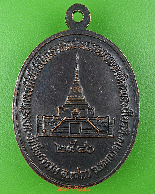 เหรียญหลวงปู่อ่อนสา วัดโพธาราม หนองคาย .C934.