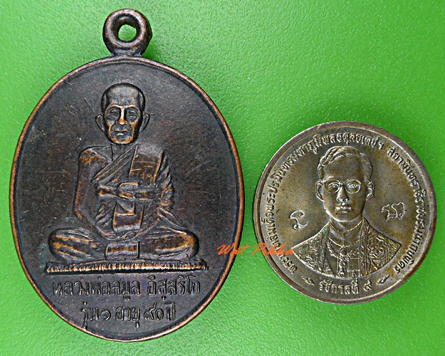 เหรียญรุ่น๑หลวงพ่อลมูล วัดสว่างอารมณ์ สุรินทร์ .C938.