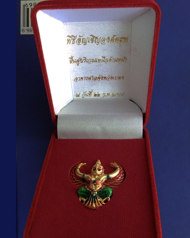 ครุฑ พิธียกครุฑพ่าห์ ศาลจ.เบตง กรรมการ เลข 500 เนื้อทองเหลืองกะไหล่ทองลงยา พ.ศ. 2555 พร้อมกล่องเดิม