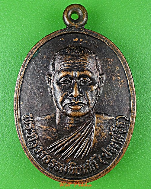 เหรียญรุ่น๑หลวงพ่อประเสริฐ วัดศิริวัฒนา ร้อยเอ็ด .C943.