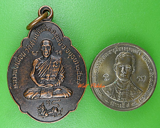 เหรียญหลวงพ่อเผื่อน วัดสามบัณฑิต อยุธยา .C903.