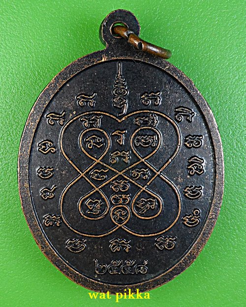 เหรียญหลวงปู่สุภัทธ์ วัดสุโขวนาราม ขอนแก่น .C959.*