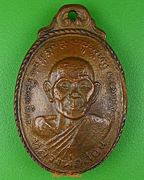 เหรียญหลวงพ่อสอน วัดปลาซิว ศรีสะเกษ .C960.