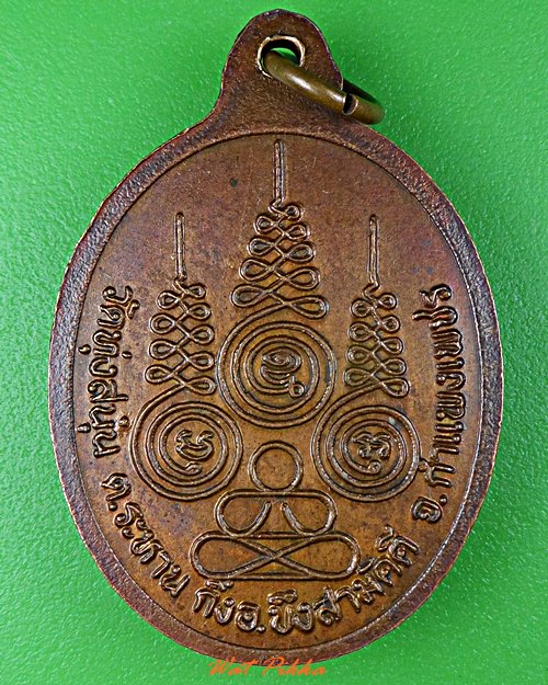 เหรียญหลวงพ่อหาร วัดทุ่งสนุ่น กำแพงเพชร .C964.