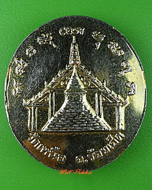 เหรียญเจ้าคุณเลื่อน วัดเหนือ ร้อยเอ็ด .C966.