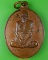 เหรียญรุ่น๑หลวงพ่อปาน วัดแก้วเจริญ สมุทรสงคราม .C982. เหรียญรุ่น๑หลวงพ่อปาน วัดแก้วเจริญ สมุทรสงคราม .C982.