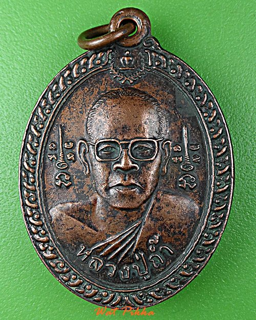 เหรียญหลวงปู่ถ้ำ วัดถ้ำเขาชะอางค์โอน ชลบุรี .C986.