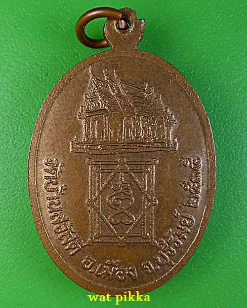 เหรียญหลวงปู่เสาร์ วัดบ้านสวัสดิ์ บุรีรัมย์ *.C993.*