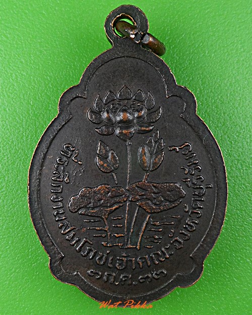 เหรียญหลวงปู่วิชัย วัดบ้านบัว บุรีรัมย์ .C994.