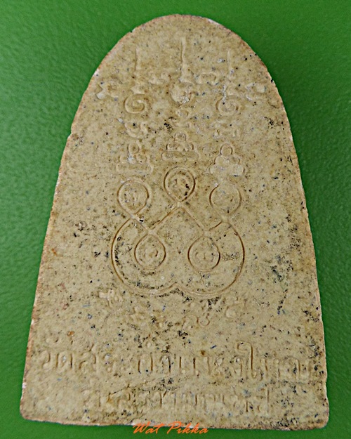 พระผงหลวงปู่เครื่อง วัดสระกำแพงใหญ่ ศรีสะเกษ .D10.