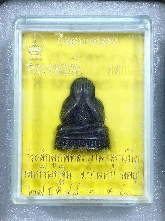 พระปิดตามหาลาภ หลวงพ่อเพี้ยน วัดเกริ่นกฐิน ปี49 หมายเลข 4702 พร้อมกล่องเดิมครับ