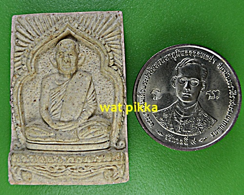 พระผงหลวงพ่อบุญสิน วัดแจังนานวน สุรินทร์ .D26.*