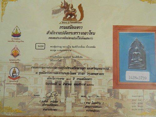 พระซุ้มประตู เนื้อเมฆพัด หลวงปู่ใจ วัดเสด็จ สมุทรสงคราม ปี 2470 ติดรางวัลที่ 2 บัตรรับรอง+ใบประกาศ