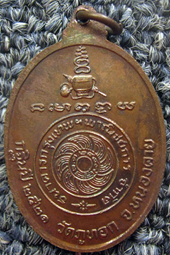 เหรียญ พระอาจารย์จวน กุลเชฏโฐ รุ่น กฐินธนาคารกรุงเทพฯ ปี 21 เนื้อทองแดง 