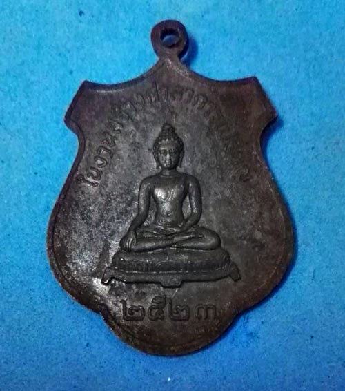 เหรียญหลวงพ่อประทีป วัดต้นพยอม ปี2523 สวยครับ