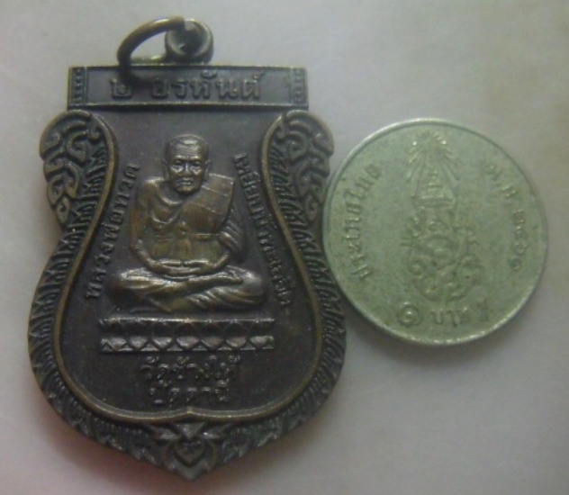 **เบาๆ**เหรียญ ๒ อรหันต์ หลวงพ่อทวด วัดช้างให้ หลังหลวงพ่อหนอน วัดดอนตะวันออก จ.ปัตตานี ปี ๒๕๕๓**สวย