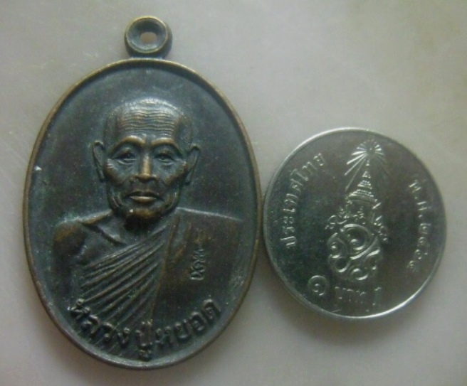 **เบาๆ**เหรียญหลวงพ่อหยอด วัดแก้วเจริญ ที่ระลึกเป็นเจ้าอาวาสครบ ๕๐ ปี จ.สมุทรสงคราม ปี ๒๕๓๔**สวยๆ