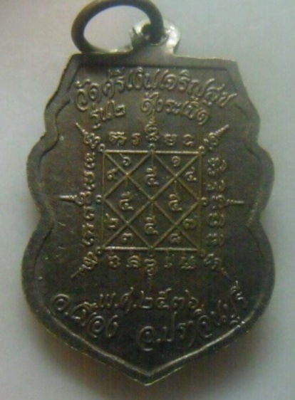 **เบาๆ**เหรียญพระอธิการกิมชุน รุ่น ๒ ดังระเบิด วัดศรีเงินเจริญสุข จ.ปราจีนบุรี ปี ๒๕๓๖**ตอกโค้ด สวย