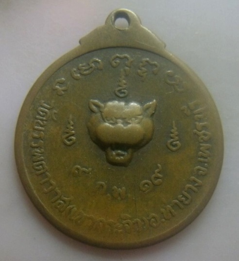 **เบา​ๆ​**เหรียญพระครูโสภิตธรรมาภรณ์ (หลวงพ่อทอง) วัดบรรพตาวาส (วัดเขากระจิว) จ.เพชรบุรี ปี ๒๕๑๙**