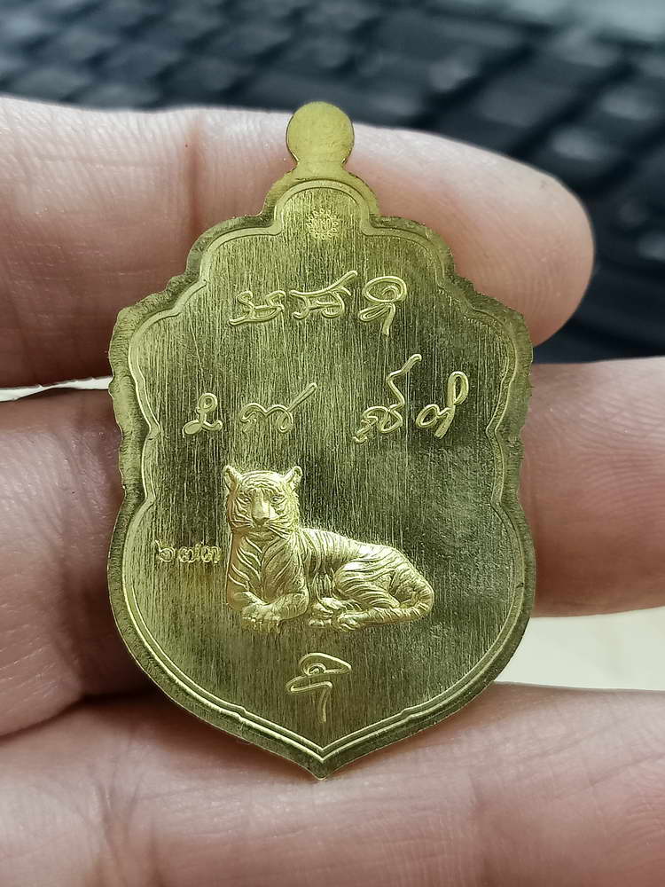 4-664 เหรียญเสมาเสือคาบแก้ว หลวงพ่อคูณ วรปญโญ วัดบัลลังก์ จ.นครราชสีมา 2567 กล่องเดิม