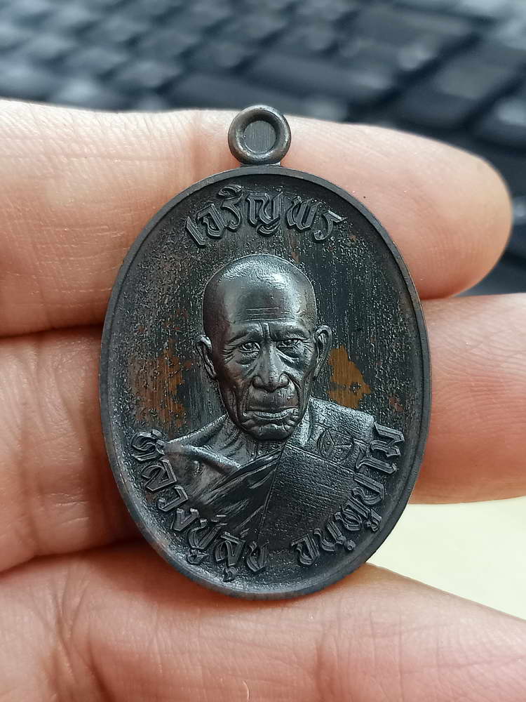 4-666 เหรียญเจริญพรบน 86 ปี หลวงปู่สุข วัดโพธิ์งามยะวึก ต.ยะวึก อ.ชุมพลบุรี สุรินทร์ 2567 กล่องเดิม