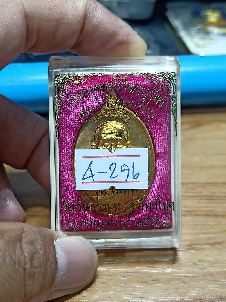 4-256 เหรียญเมตตา หลวงพ่อชุบ วัดวังกระเจะ จ. กาญจนบุรี 2558 สัตตะ กล่องเดิม