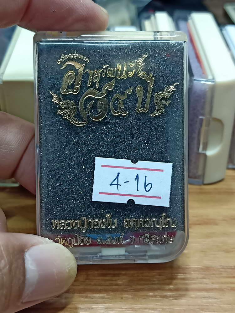 4-16 เหรียญรุ่นแรกอายุวัฒนะ 84 ปี หลวงปู่ทองใบ วัดภูน้อย อ.สิงห์ จ.ศรีสะเกษ 2563 กล่องเดิม