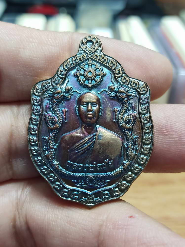4-24 เหรียญมังกรรุ่นแรก หลวงพ่อชัย วัดใหม่เทพประสิทธิ์ อ.วิเชียรบุรี จ.เพชรบูรณ์ กล่องเดิม