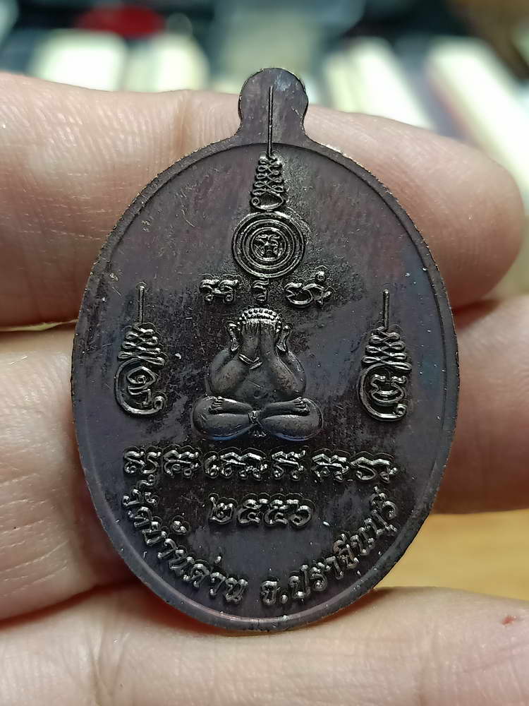 4-25 เหรียญเจริญพร หลวงพ่อสม วัดบ้านด่าน อ.ประจันตคาม จ.ปราจีนบุรี 2556 กล่องเดิม
