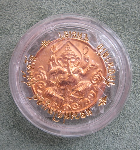 เหรียญพระพิฆเนศ หลวงพ่อไพบูลย์ สุมังคโล