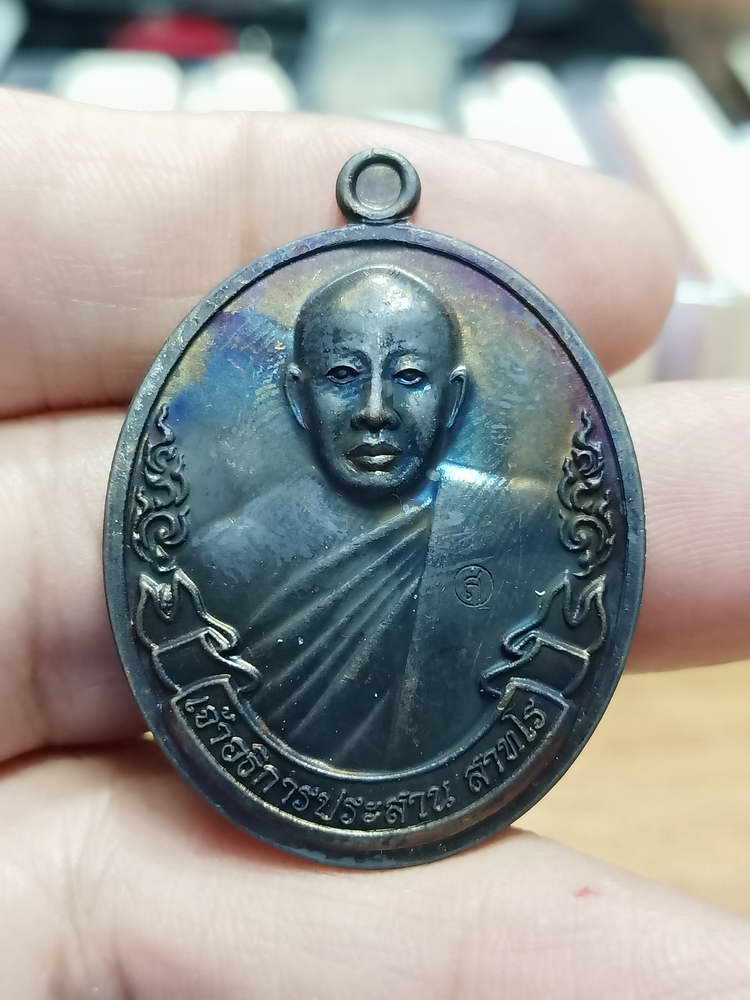 4-26 เหรียญเจ้าอธิการประสาน สร้างอุโบสถ วัดเขาช่องกลิ้งช่องกรด อ.เลาขวัญ จ.กาญจนบุรี 2556
