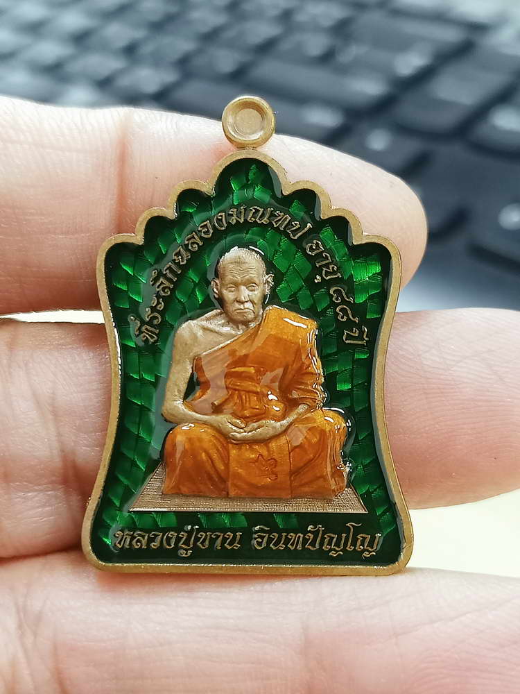 4-669 เหรียญฉลองมณฑป หลวงปู่ขาน สำนักปฏิบัติธรรมหนองอ้อ จ.มุกดาหาร 2568 กล่องเดิม