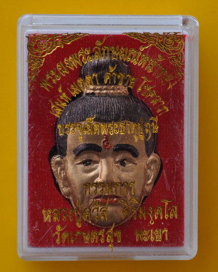 พระลักษณ์หน้าทอง หลวงปู่ศวัส วัดเกษตรสุข 