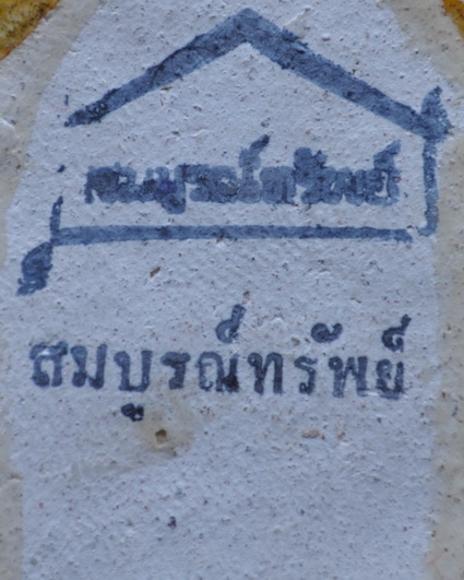 ขุนแผนสมบูรณ์ทรัพย์เคลือบเหลืองปีกกว้าง หลวงปู่ชื้น วัดญาณเสน 