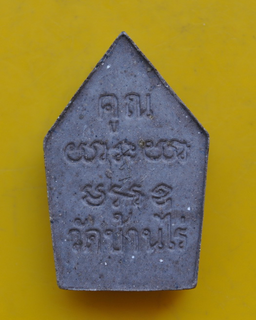 ขุนแผนปริสุทโธตะกรุดทอง หลวงพ่อคูณ วัดบ้านไร่