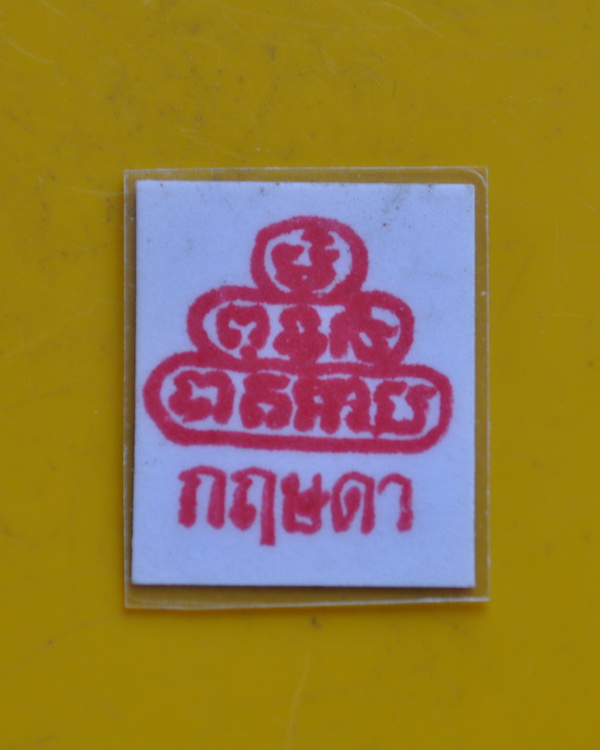 รูปถ่าย ครูบากฤษดา วัดสันพระเจ้าแดง