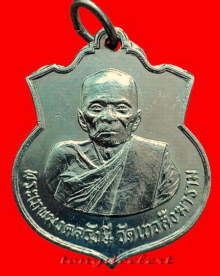 เหรียญหลวงปู่ดี วัดเทวสังฆาราม(วัดเหนือ) จ.กาญจนบุรี รุ่นแรก ปี 2508 สวยมากค่ะ