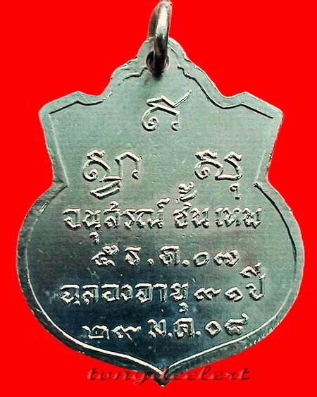 เหรียญหลวงปู่ดี วัดเทวสังฆาราม(วัดเหนือ) จ.กาญจนบุรี รุ่นแรก ปี 2508 สวยมากค่ะ