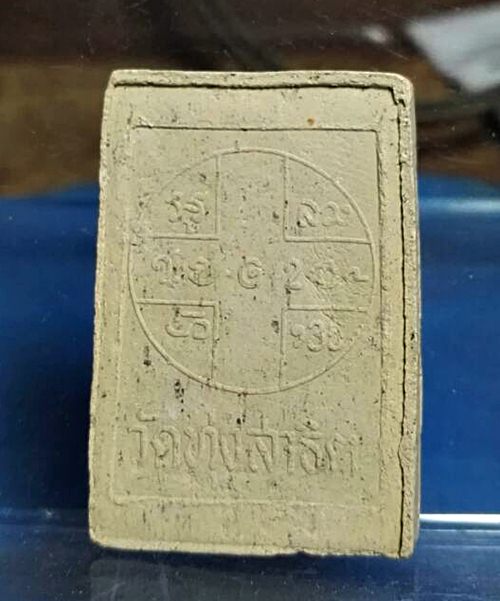 พระปรกโพธิ์ หลวงพ่อศรีนวล พระโสภณวชิรธรรม (สาธิต ฐานวโร)” วัดวชิรธรรมสาธิต ปี 2520