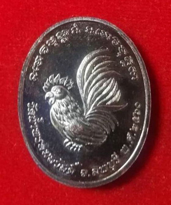 เหรียญหลวงปู่สรวง วัดถ้ำพรหมสวัสดิ์  ลพบุรี ปี 2560