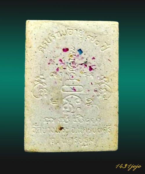 พระผงพิมพ์นั่งหมูป่าพิมพ์กรรมการ รุ่นแรก ตะกรุดทองฝังพลอยหลวงพ่อเปิ่น วัดบางพระ ปี 2534