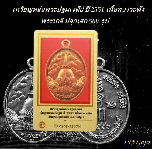 บัตรรับประกันพระแท้