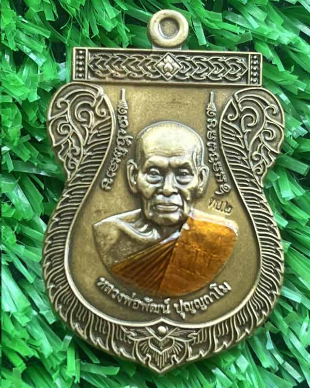 หลวงพ่อพัฒน์ ปุญฺญกาโม วัดห้วยด้วน จ.นครสวรรค์ ชุด 2 เหรียญ เบาๆต้อนรับปีใหม่