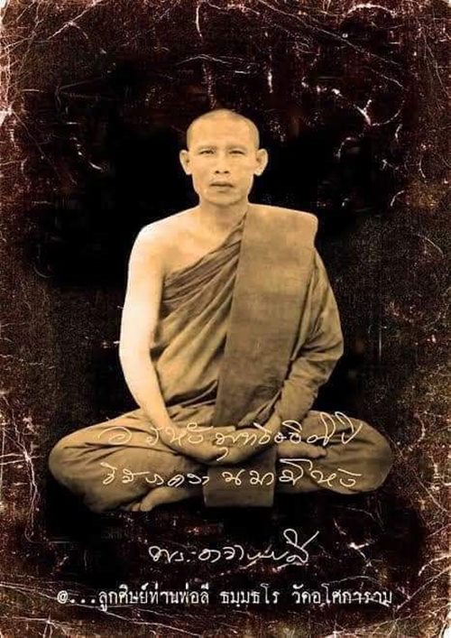 พระโพธิจักร เนื้อดินพิมพ์ใหญ่ ท่านพ่อลี วัดอโศการาม จ.สมุทรปราการ ปี 2500 พร้อมบัตรรับรอง