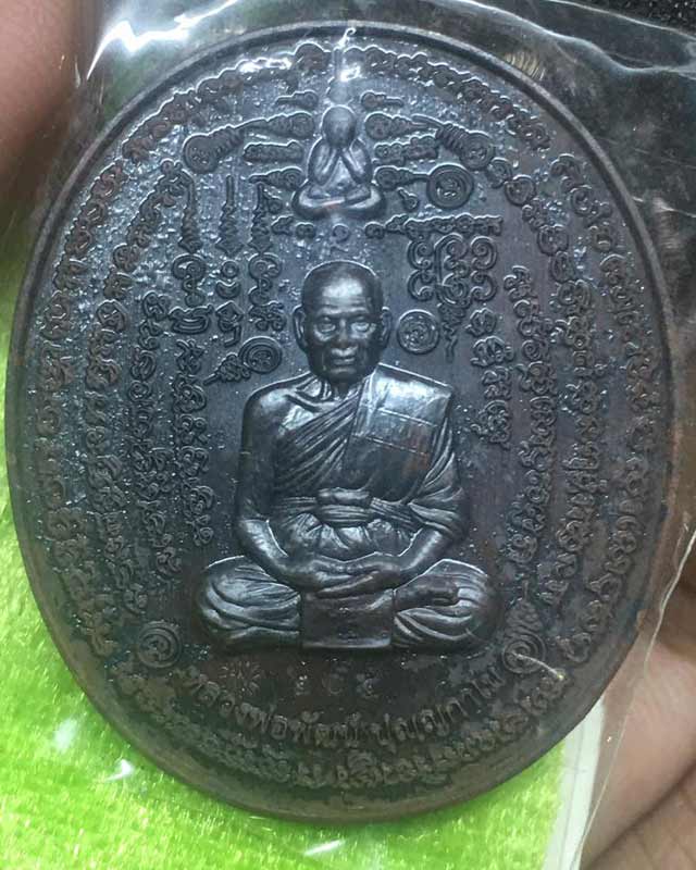 หลวงพ่อพัฒน์ วัดห้วยด้วน เหรียญมหาอุต 99 เนื้อทองแดง เหรีนญถวายหลวงพ่อ และ ผู้ช่วยงาน เลขสวย 205