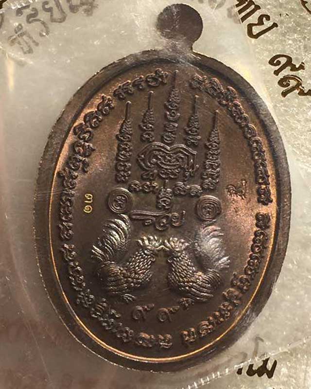 หลวงพ่อพัฒน์ วัดห้วยด้วน นครสวรรค์  รุ่นยิ้มทวีทรัพย์