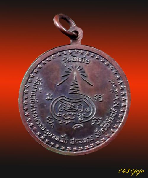 เหรียญรุ่น 8 พระอาจารย์วัน อุตฺโม ( พระอุดมสังวรวิสุทธิเถร ) วัดถ้ำอภัยดำรงธรรม จ.สกลนคร ปี 2518